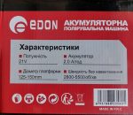 Акумуляторна полірувальна машина Edon POW-21V OL (Безщіткова) - Зображення 2