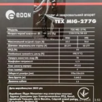 Інверторний зварювальний напівавтомат EDON TEX MIG-277G (газ/флюс) - Зображення 8