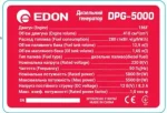 Дизельний генератор Edon DPG-5000 - Зображення 2