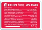 Дизельний генератор Edon DPG-9500 - Зображення 2