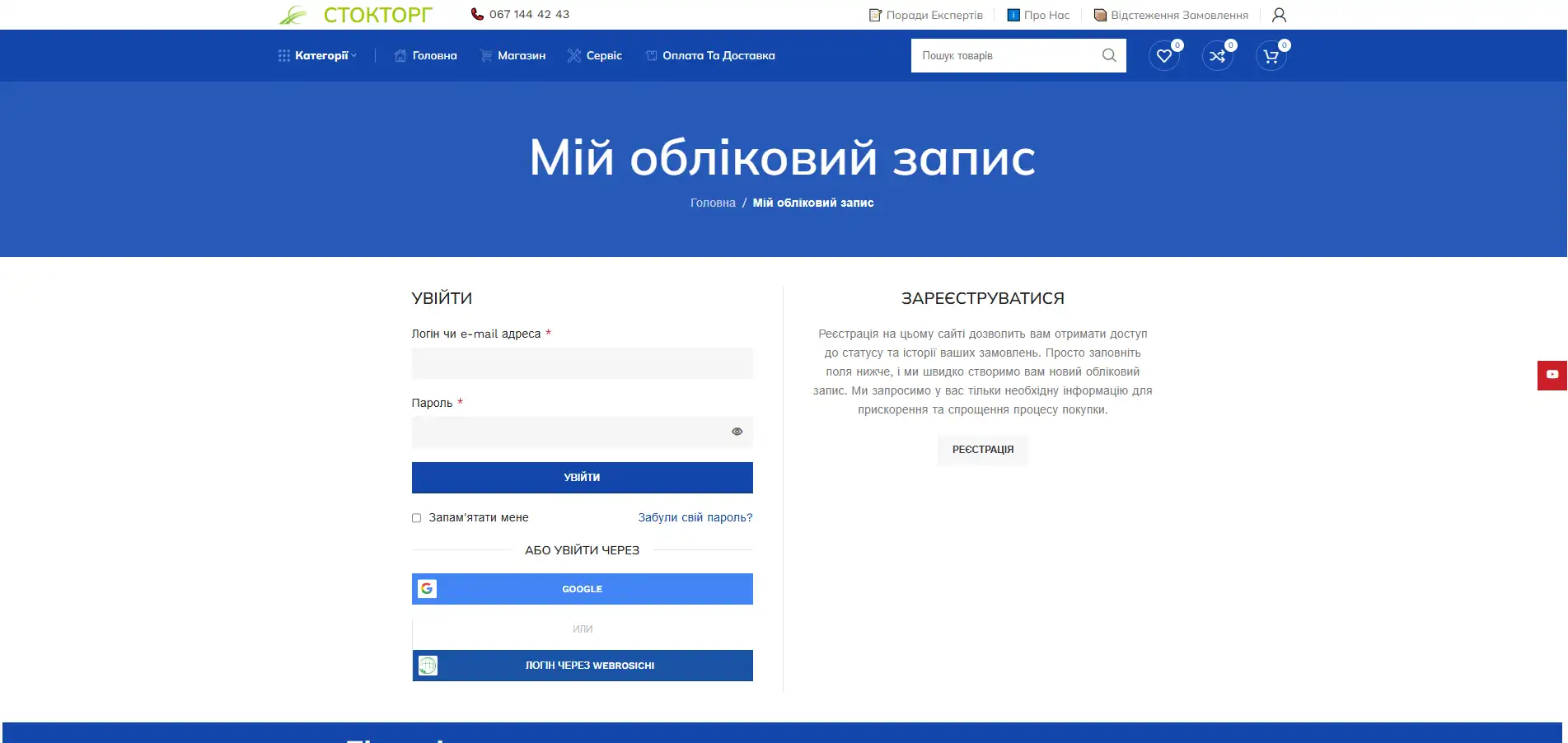 Стокторг стал первым проектом в системе аутентификации Web Rosichi