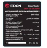 Автономний дизельний повітряний обігрівач EDON DHP-12-24/5000 (12V / 24V / 220V) - Зображення 2